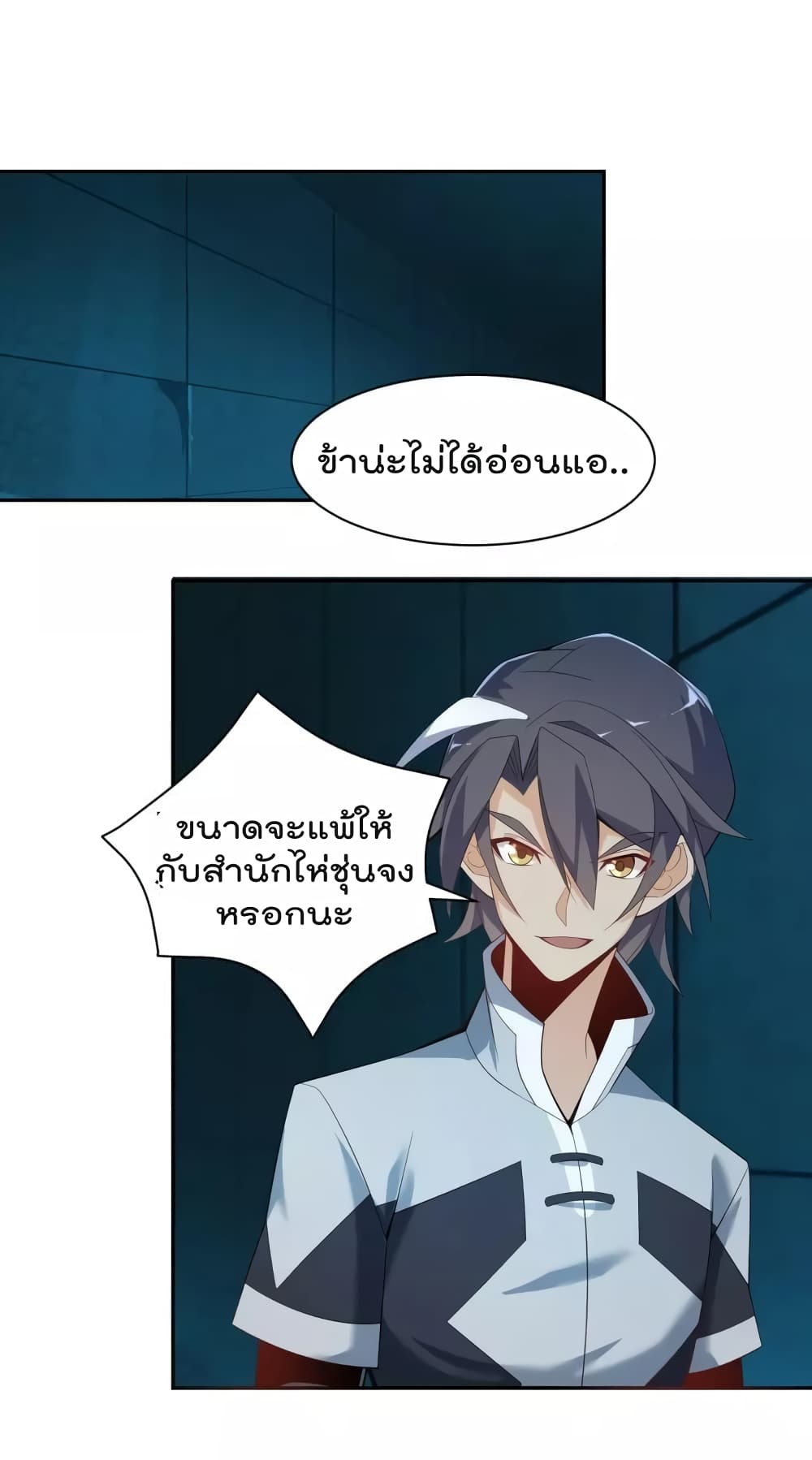 Swallow the Whole World ตอนที่31 (2)